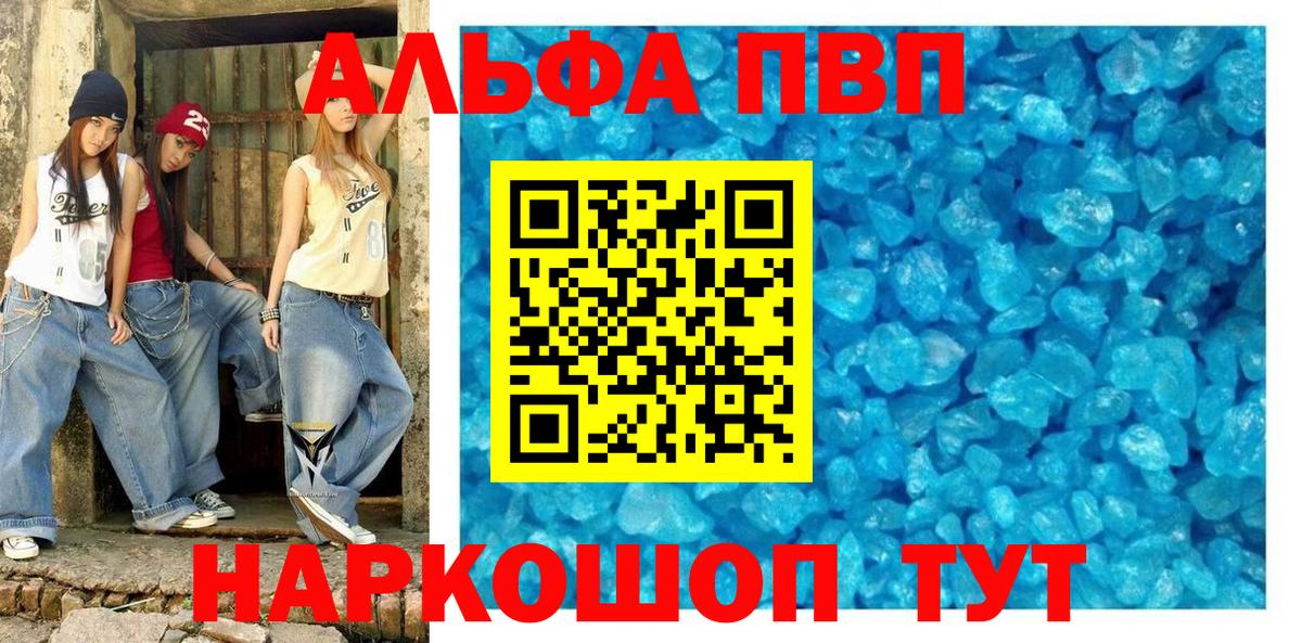 А ПВП СК  Alfa_PVP мука  закладки  Ахтубинск  Вход с VPN 