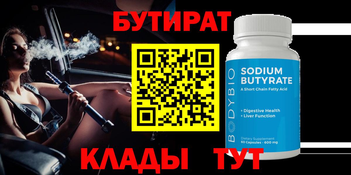 Бутират бутандиол Ахтубинск
