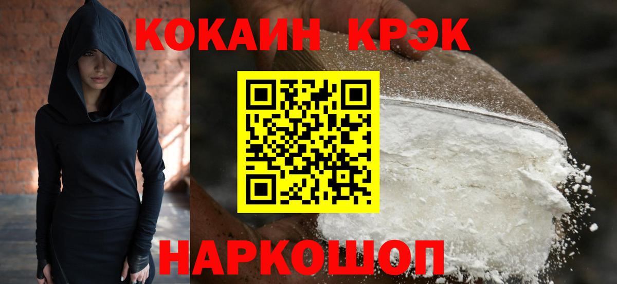 КОКАИН Боливия  COCAIN VHQ  Вход с VPN  Ахтубинск 