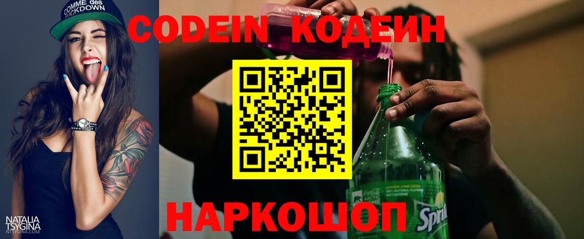 Codein Purple Drank  Вход с VPN  Ахтубинск 