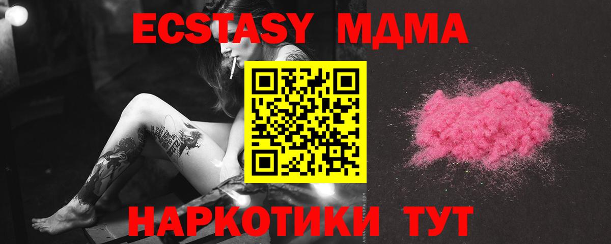 MDMA молли Ахтубинск