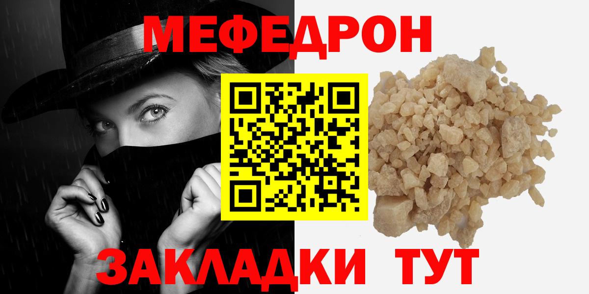 МЕФ mephedrone  МЕФ  Ахтубинск  МЯУ-МЯУ 4 MMC  Вход с VPN 