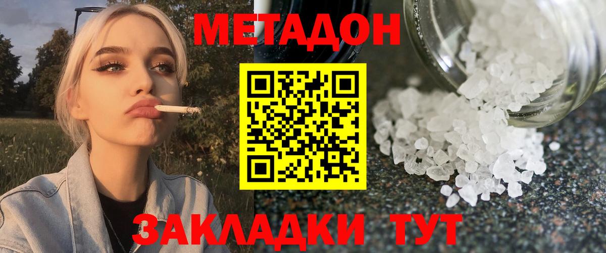 МЕТАДОН VHQ  МЕТАДОН белоснежный  МЕГА сайт  Вход с VPN  Ахтубинск 
