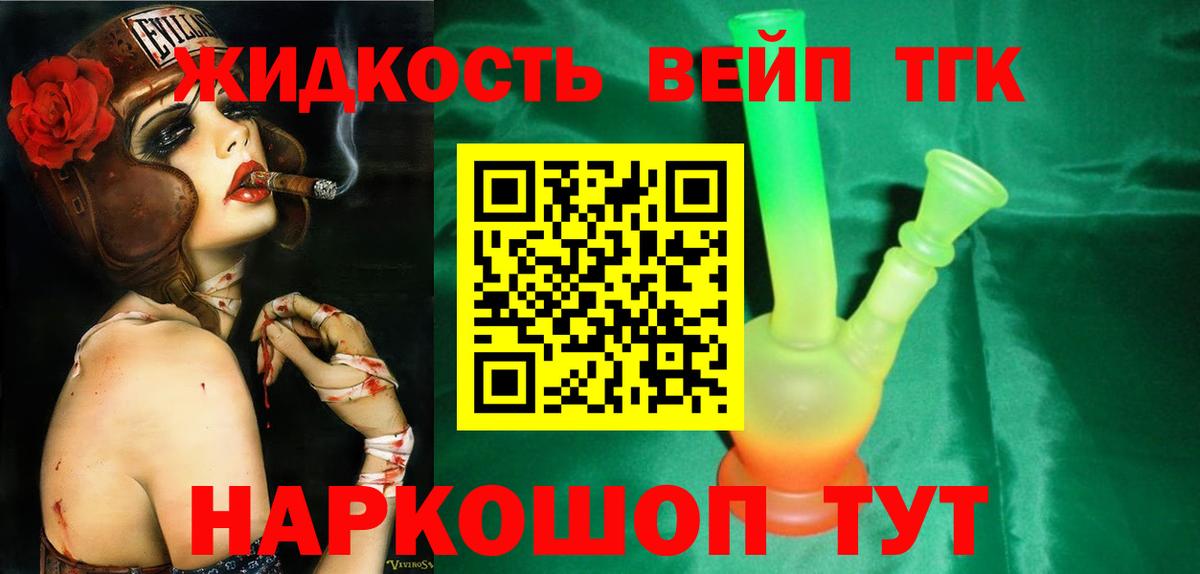 Дистиллят ТГК концентрат  Дистиллят ТГК вейп  Вход с VPN  купить  цена  Ахтубинск 